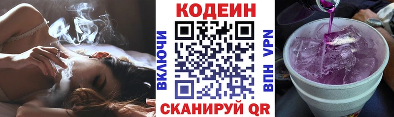 Кодеин напиток Lean (лин)  купить   Долгопрудный 